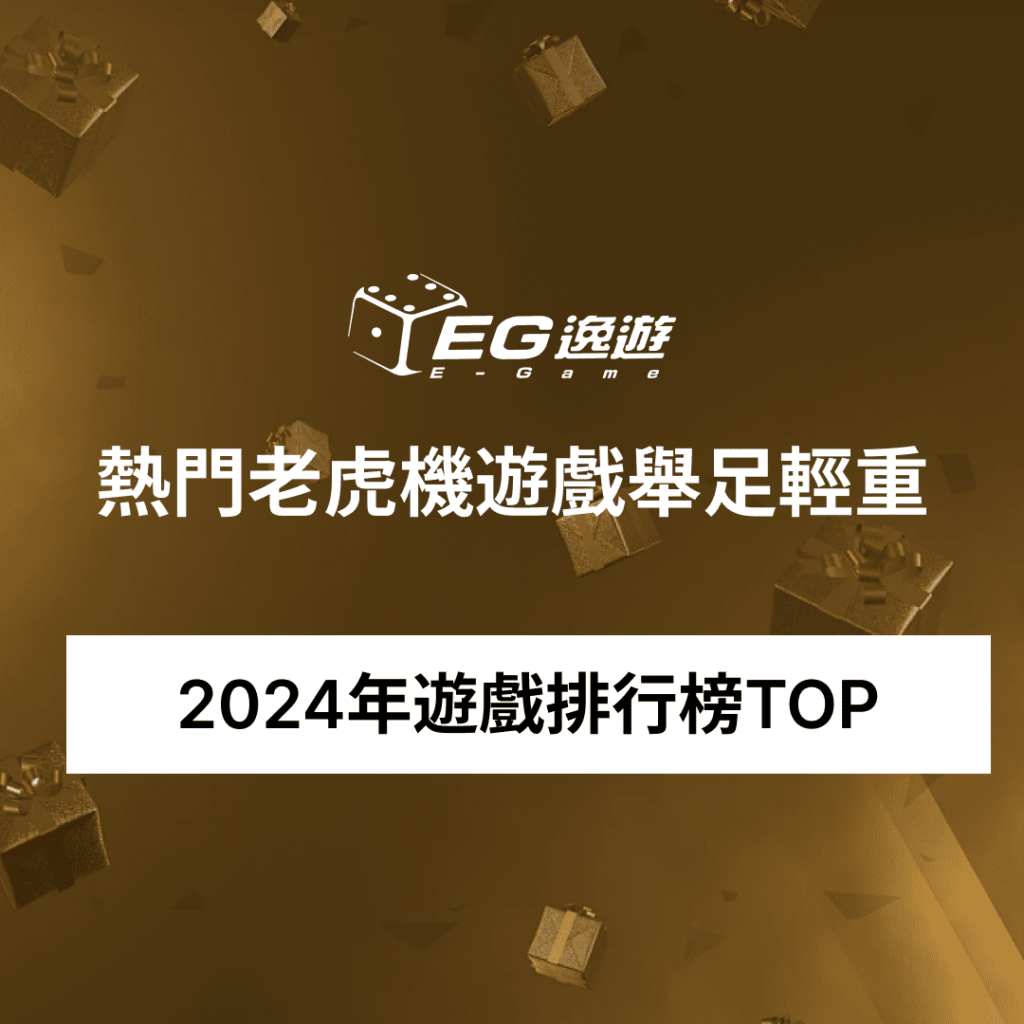 JY娛樂城_2024年遊戲排行榜TOP