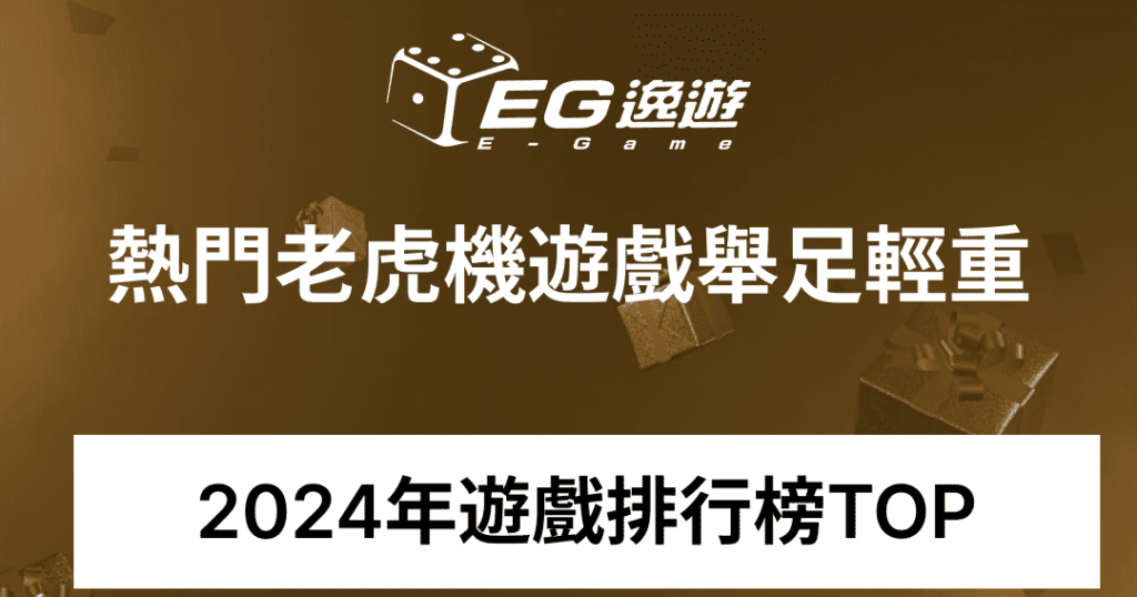 JY娛樂城_2024年遊戲排行榜TOP1