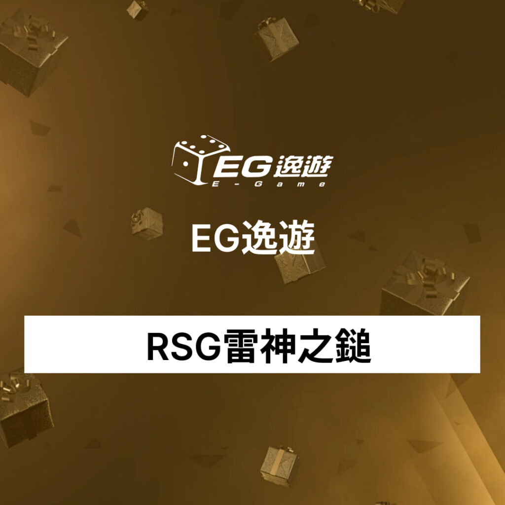 RSG雷神之錘